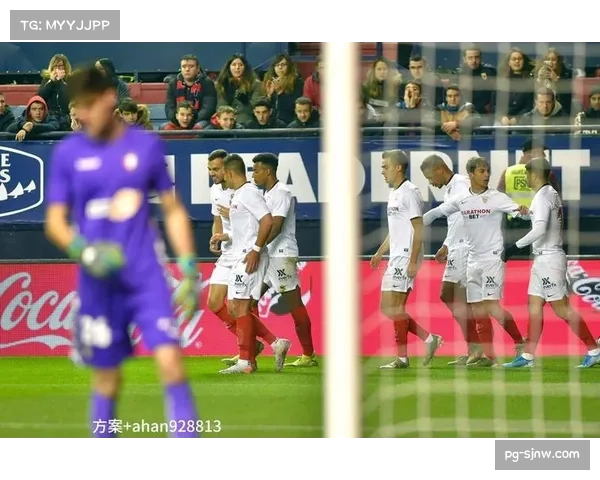 塞维利亚一球小胜奥萨苏纳 主场艰难拿下三分